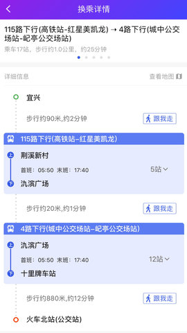宜兴享出行原版图4