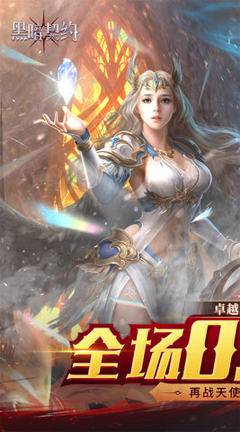 黑暗契约原版图2