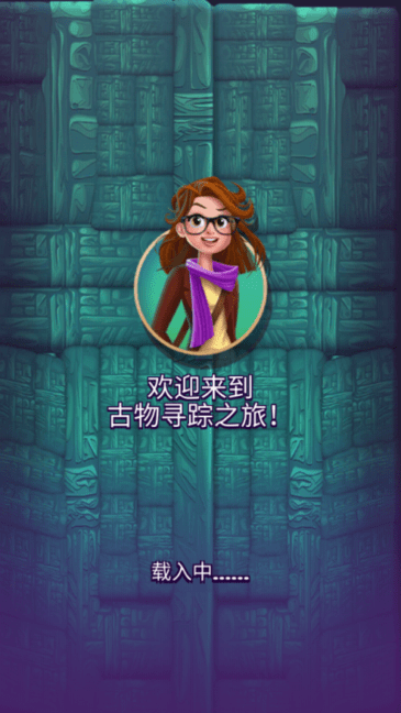 古物寻踪(3)