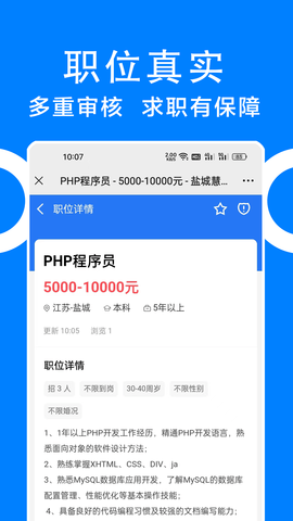 同城招聘图2