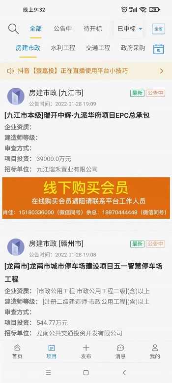 壹嘉招投标图3
