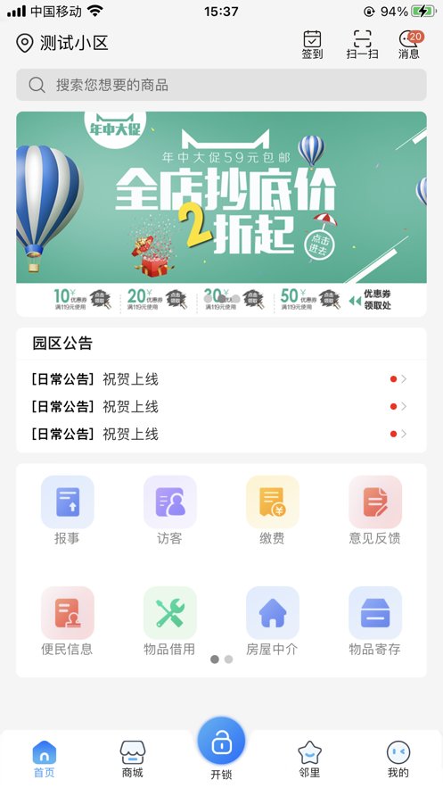 智家园手机版图3