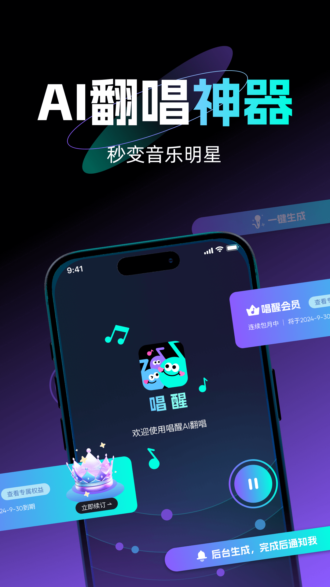 唱醒AI翻唱(1)