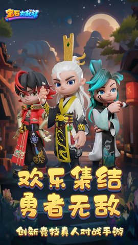 宝石大乱斗