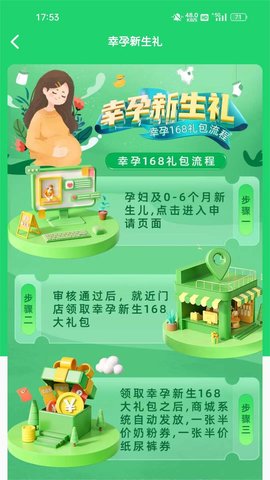 婴喜爱安卓版图5