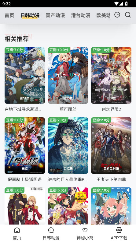 叽哔动漫手机最新版图3