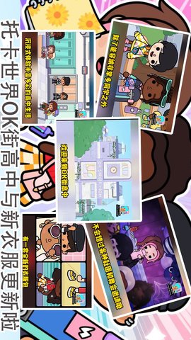 托卡乐园小镇世界