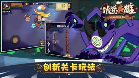 跳跃英雄
