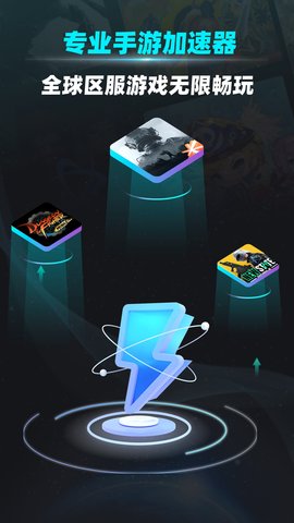 疾风加速器图1