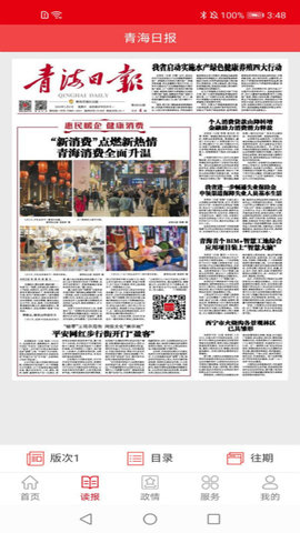 青海观察安卓直装版图3