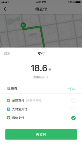 迅达出行手机正版图4