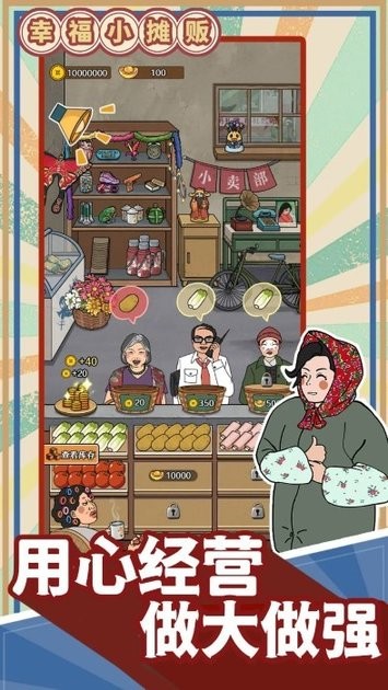 幸福小摊贩(4)