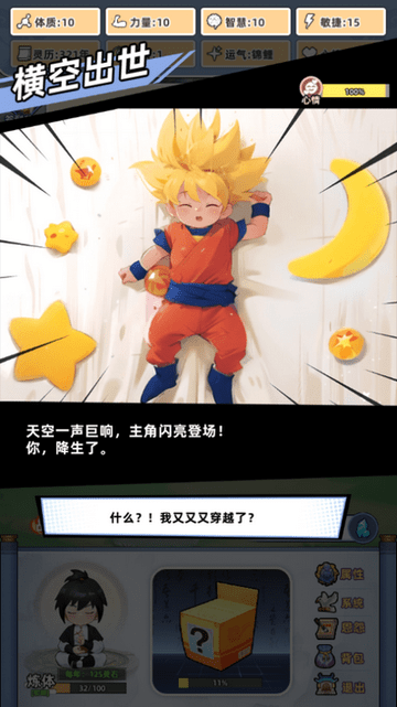 摆烂式修仙安卓免费版图1