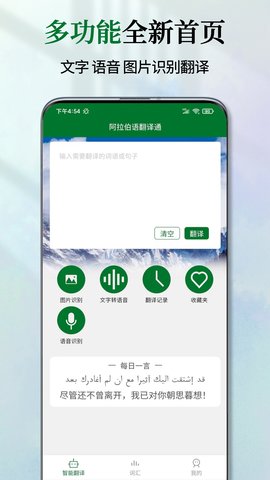 阿拉伯语翻译通直装版图1