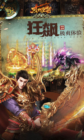 烈焰皇朝