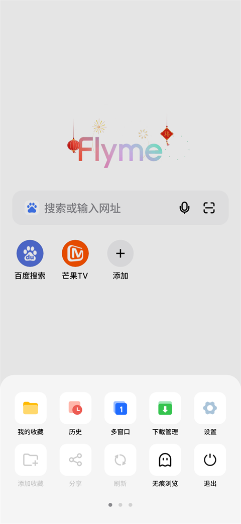 魅族浏览器安卓免费版图2