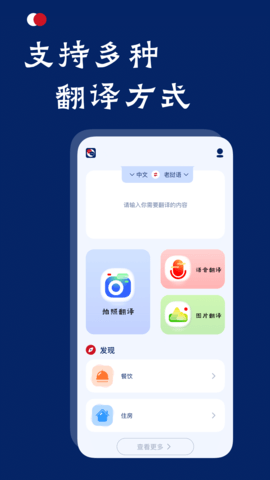 老挝语翻译安卓免费版图1