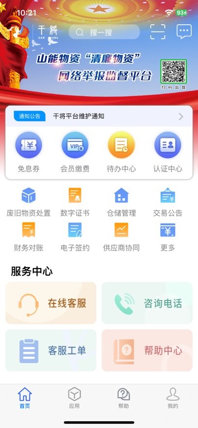 干将供应链图3