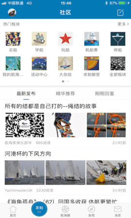 航海网官方最新版图4