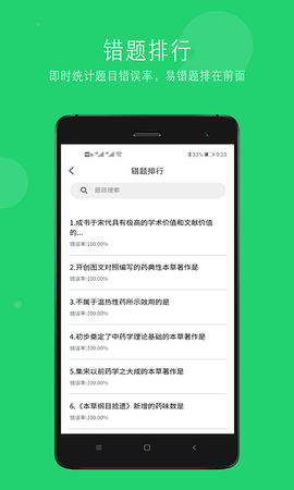 执业中药师学习平台(3)