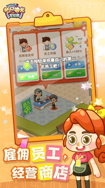 托尼带水发型屋直装游戏版图2