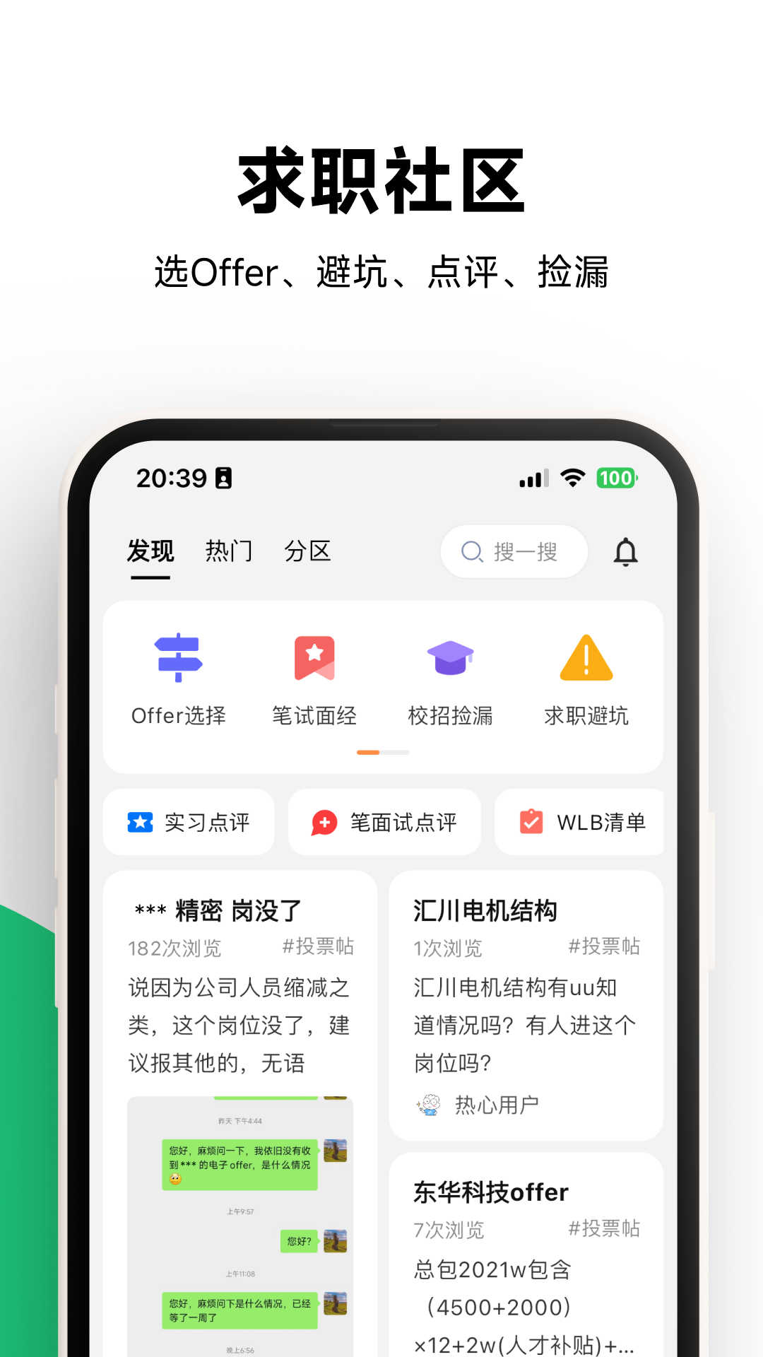 OfferShow直装版图3