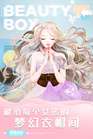 美美小店最新版图1