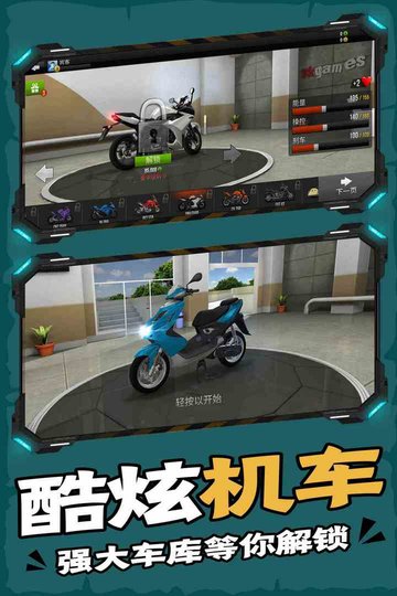 终极摩托最新版