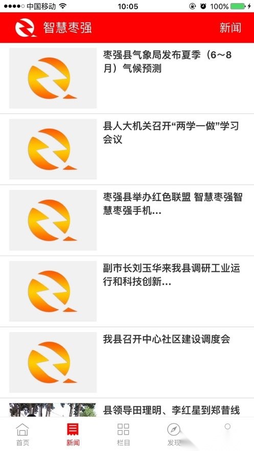 枣强融媒免费原版图1