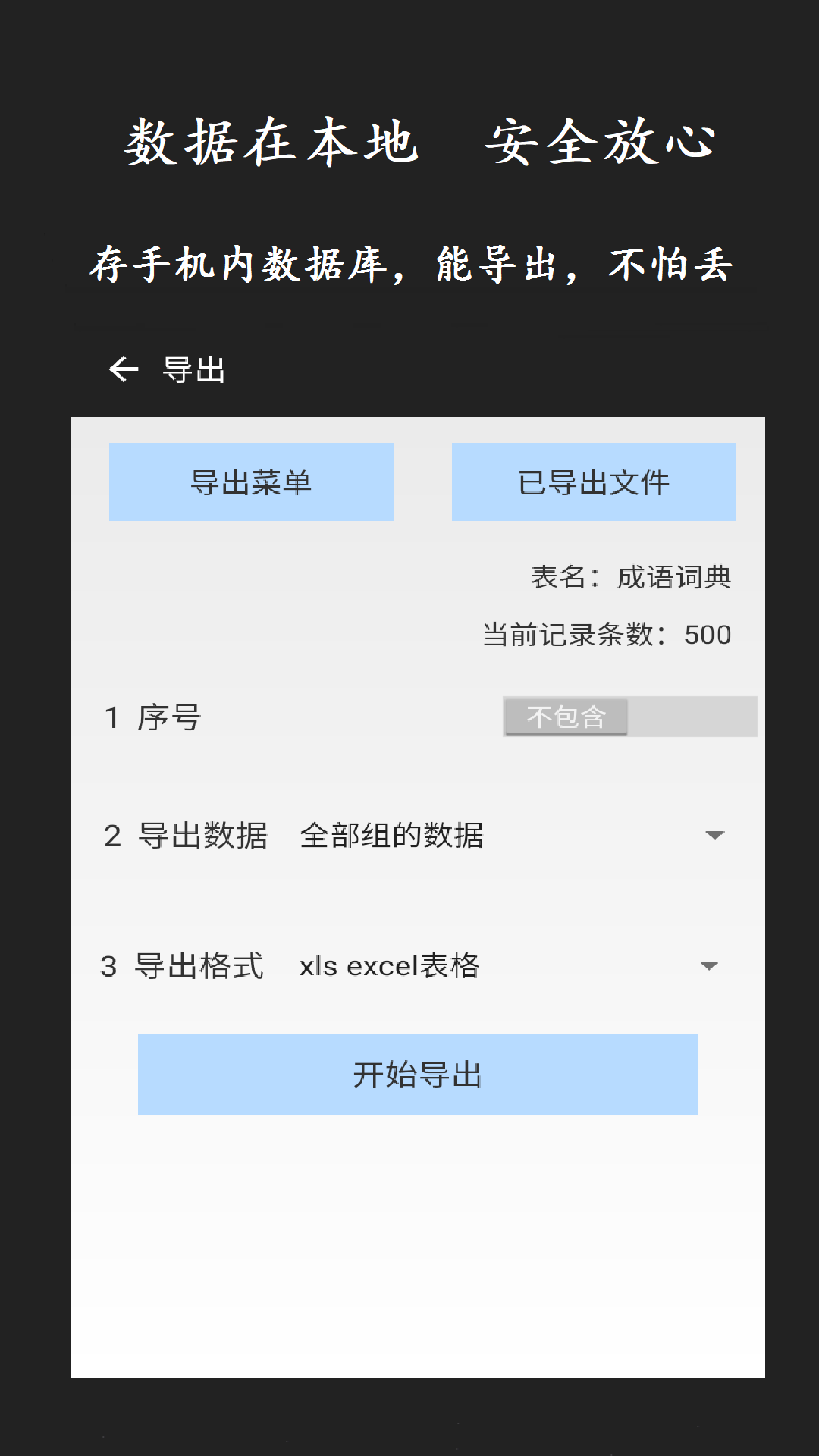 超级数据查看器手机最新版图3