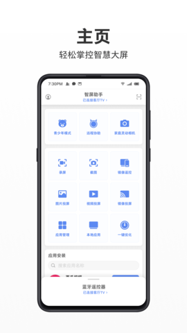 智屏助手最新免费版图1