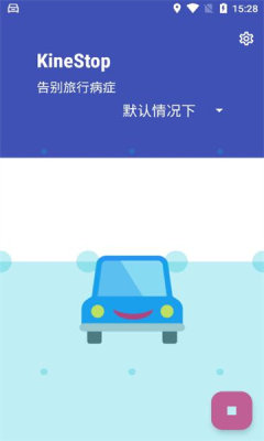 KineStop直装版图2