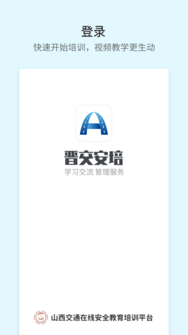 晋交安培图1