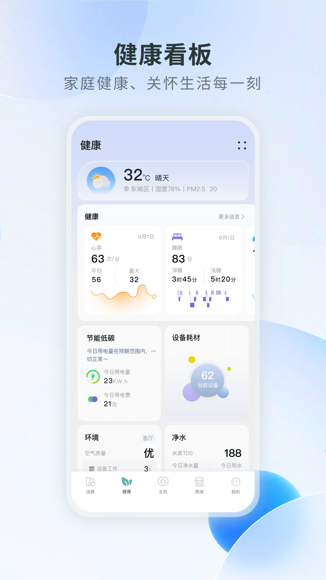 居然智慧家免费版图3