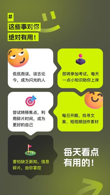 每日新知手机版
