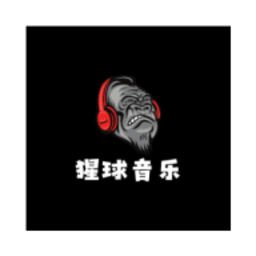 猩球音乐