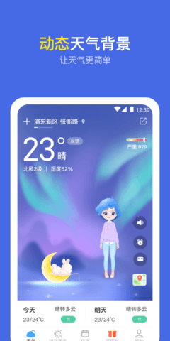 实况天气预报图2