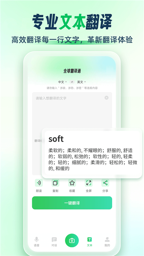 全球翻译通(1)