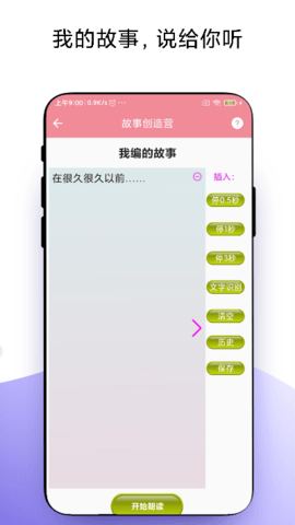 故事畅听(5)