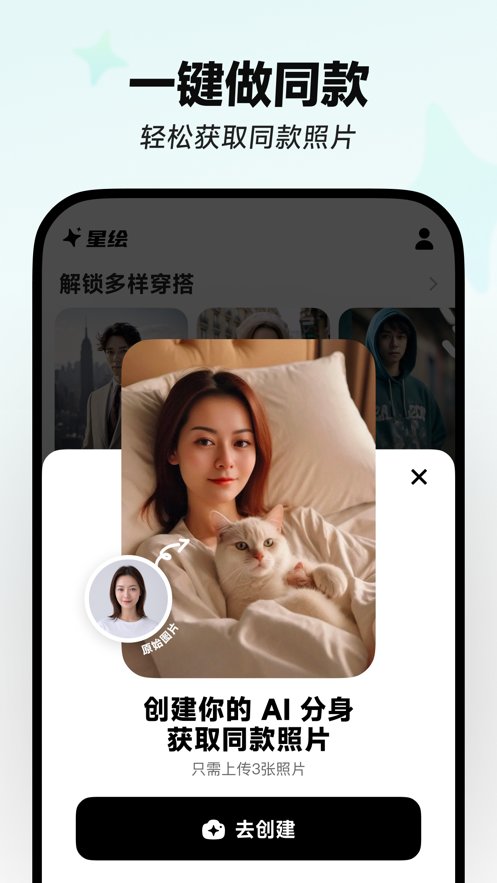 星绘软件截图3