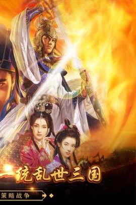 戳爆三国(4)