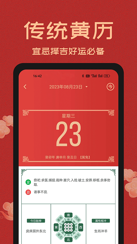 中国万年历2