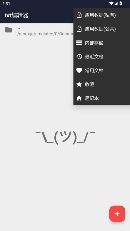 txt编辑器安卓官方版图2