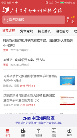 广东网院直装版图2