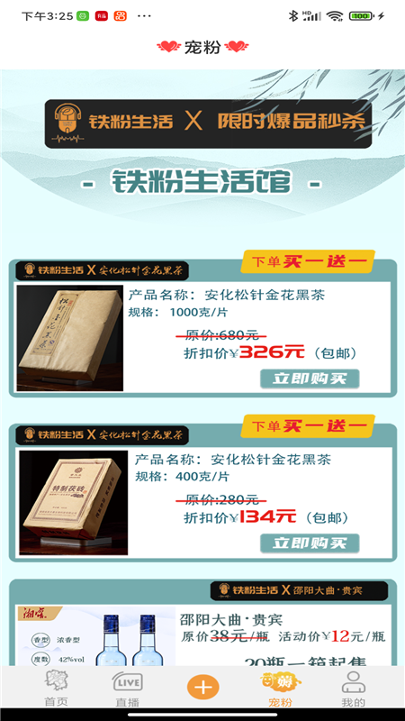 铁粉生活官方版图3