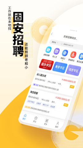 京南固安安卓官方版图5