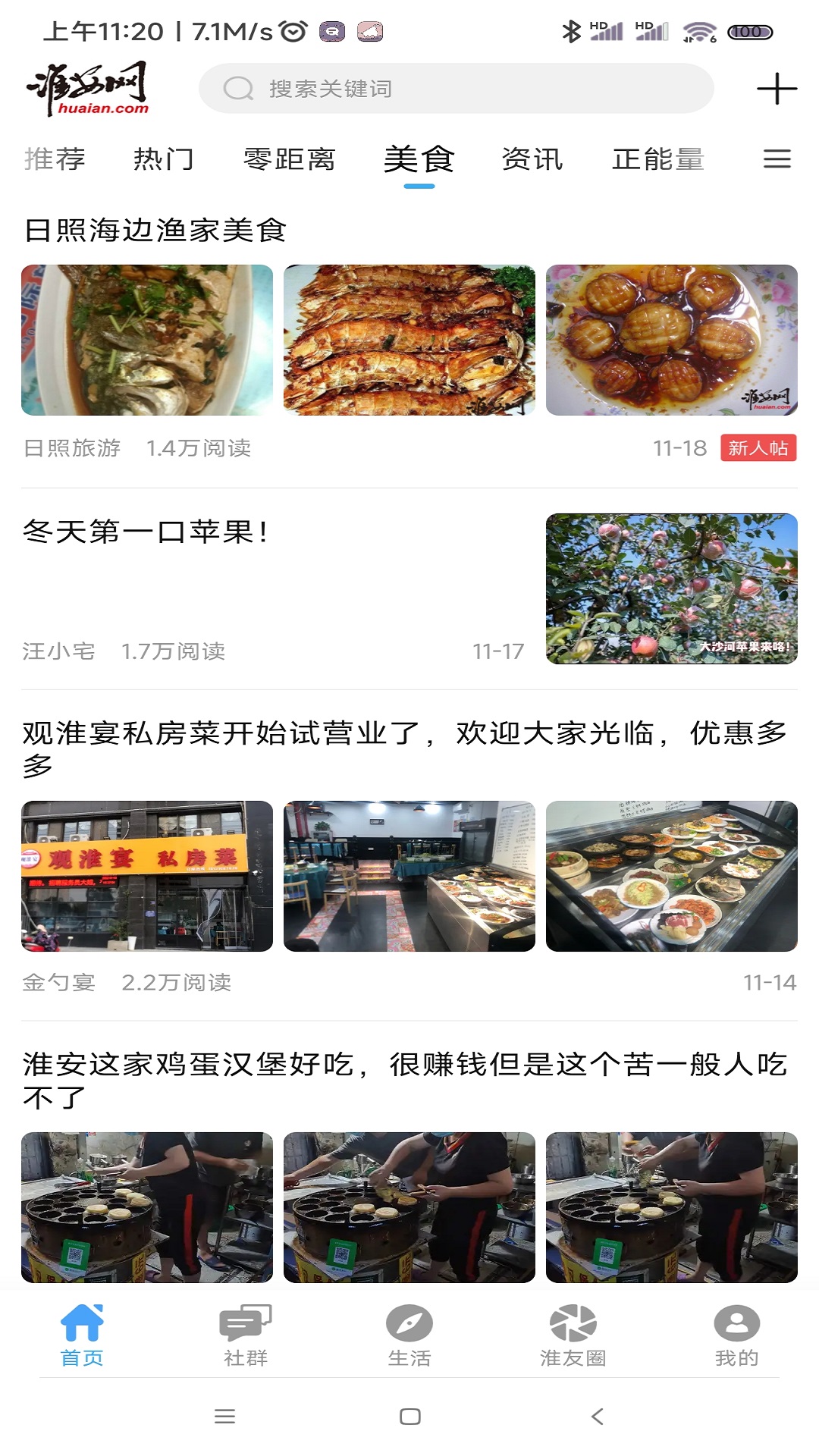 淮安网免费原版图3