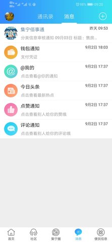 集宁佰事通(2)