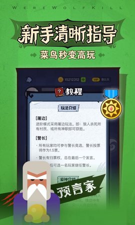 狼人杀(4)