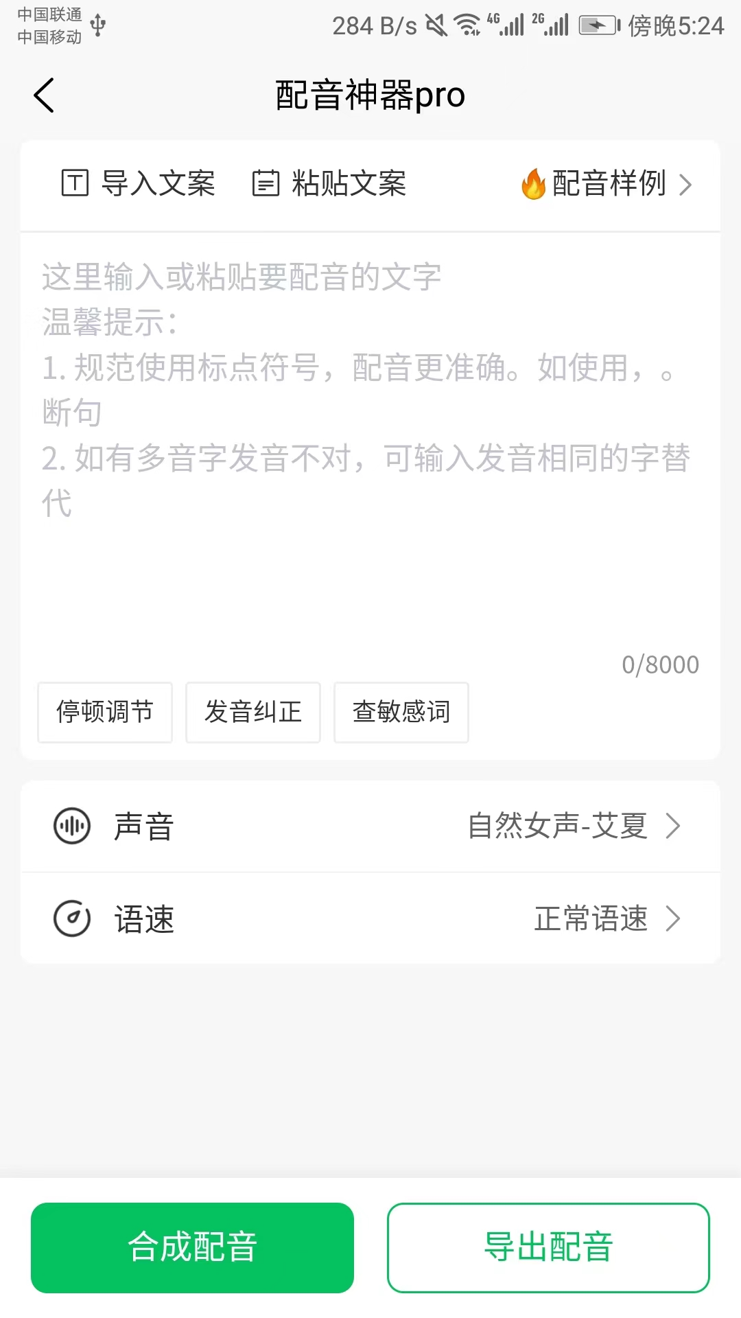 配音神器pro-图2